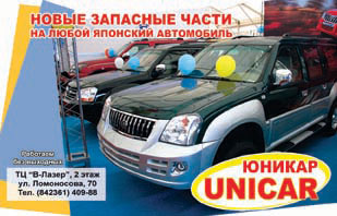 Unicar (Юникар), автомагазин